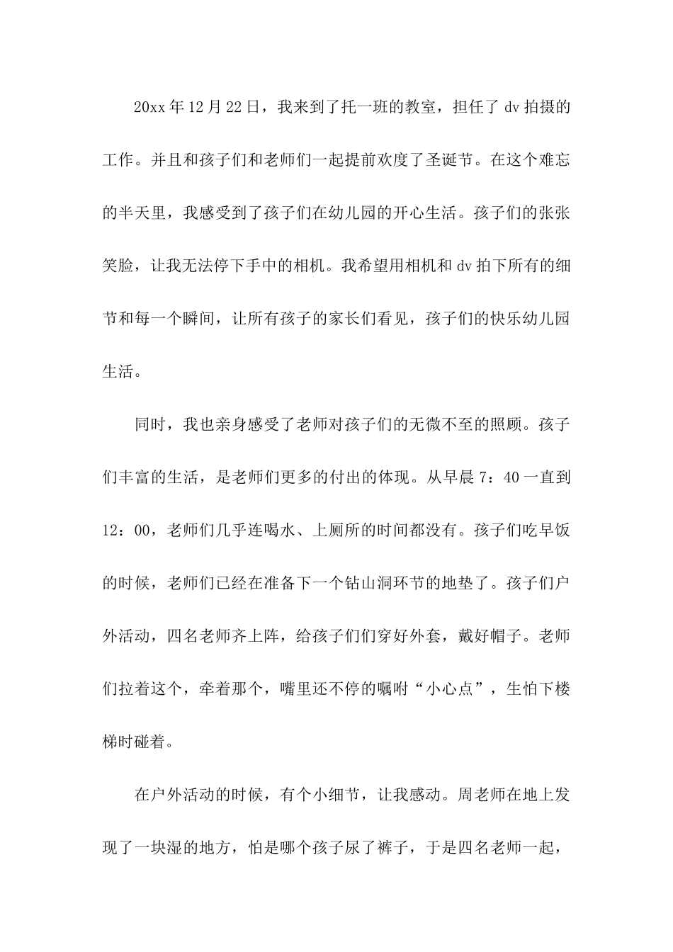 感谢信的作文合集八篇_第3页