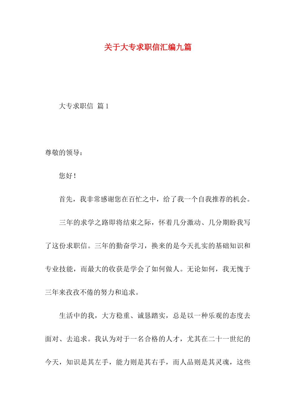 大专求职信汇编九篇_第1页