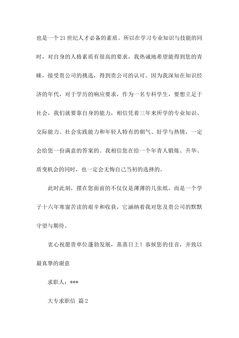 大专求职信汇编九篇_第2页