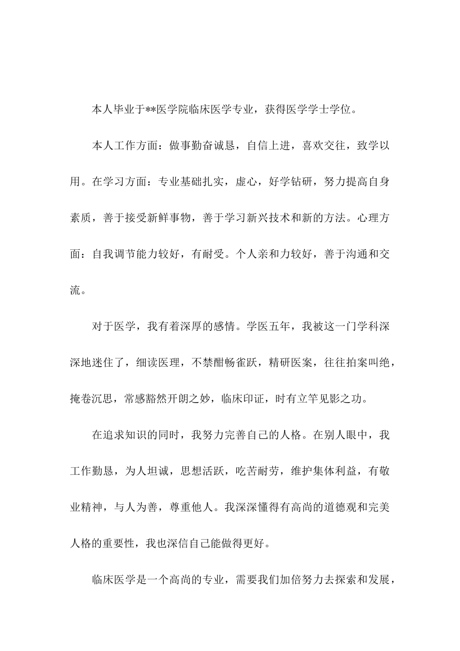 大专求职信汇编九篇_第3页