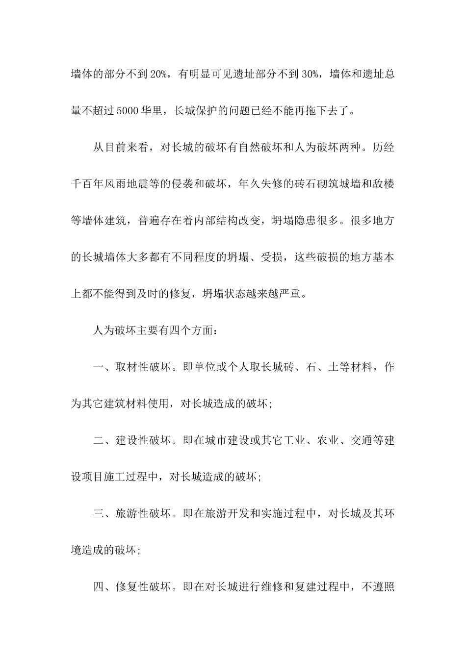 保护长城的建议书集合五篇_第2页