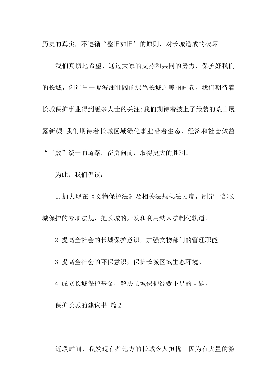 保护长城的建议书集合五篇_第3页