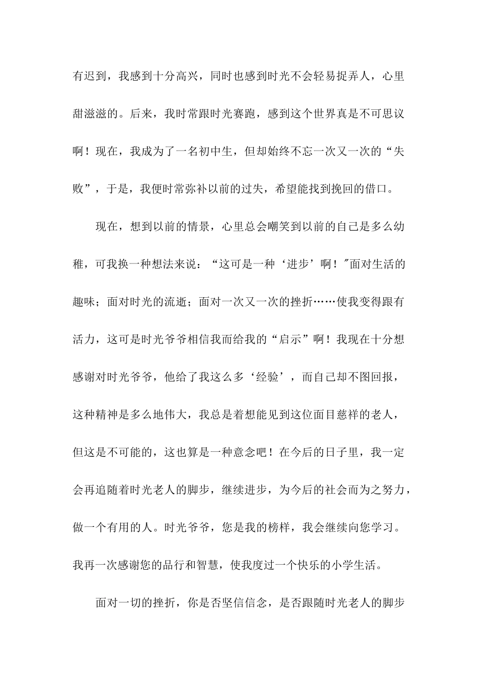 感谢信的作文汇编3篇_第2页