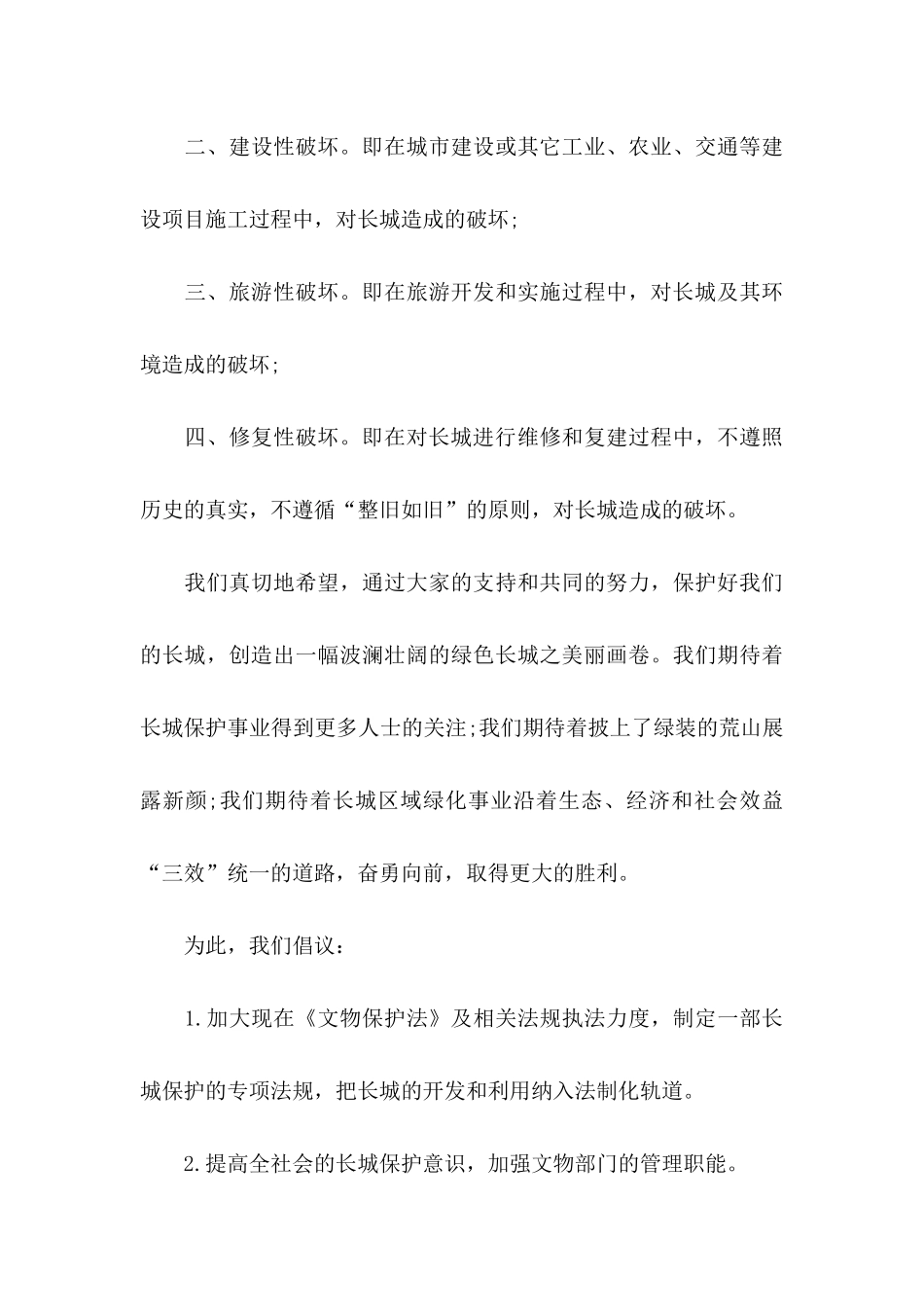 保护长城的建议书集锦5篇_第3页