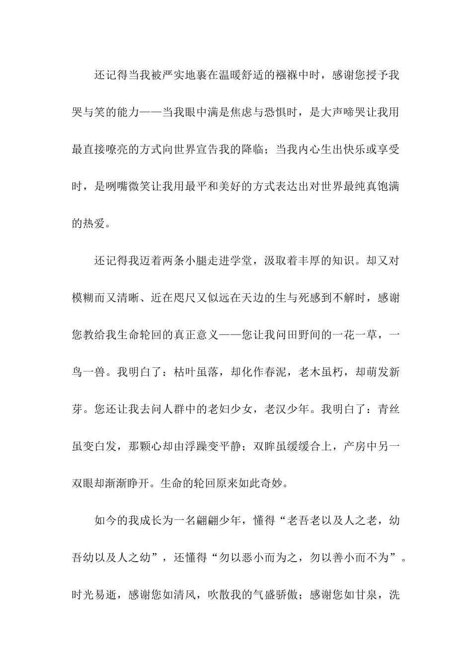 感谢信的作文汇总四篇_第2页