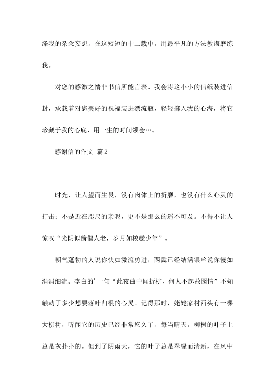 感谢信的作文汇总四篇_第3页