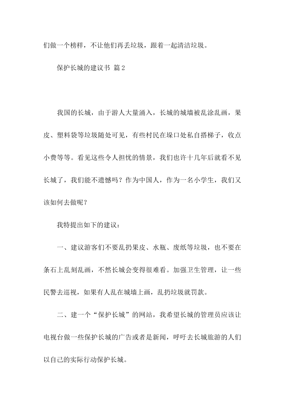 保护长城的建议书九篇_第2页
