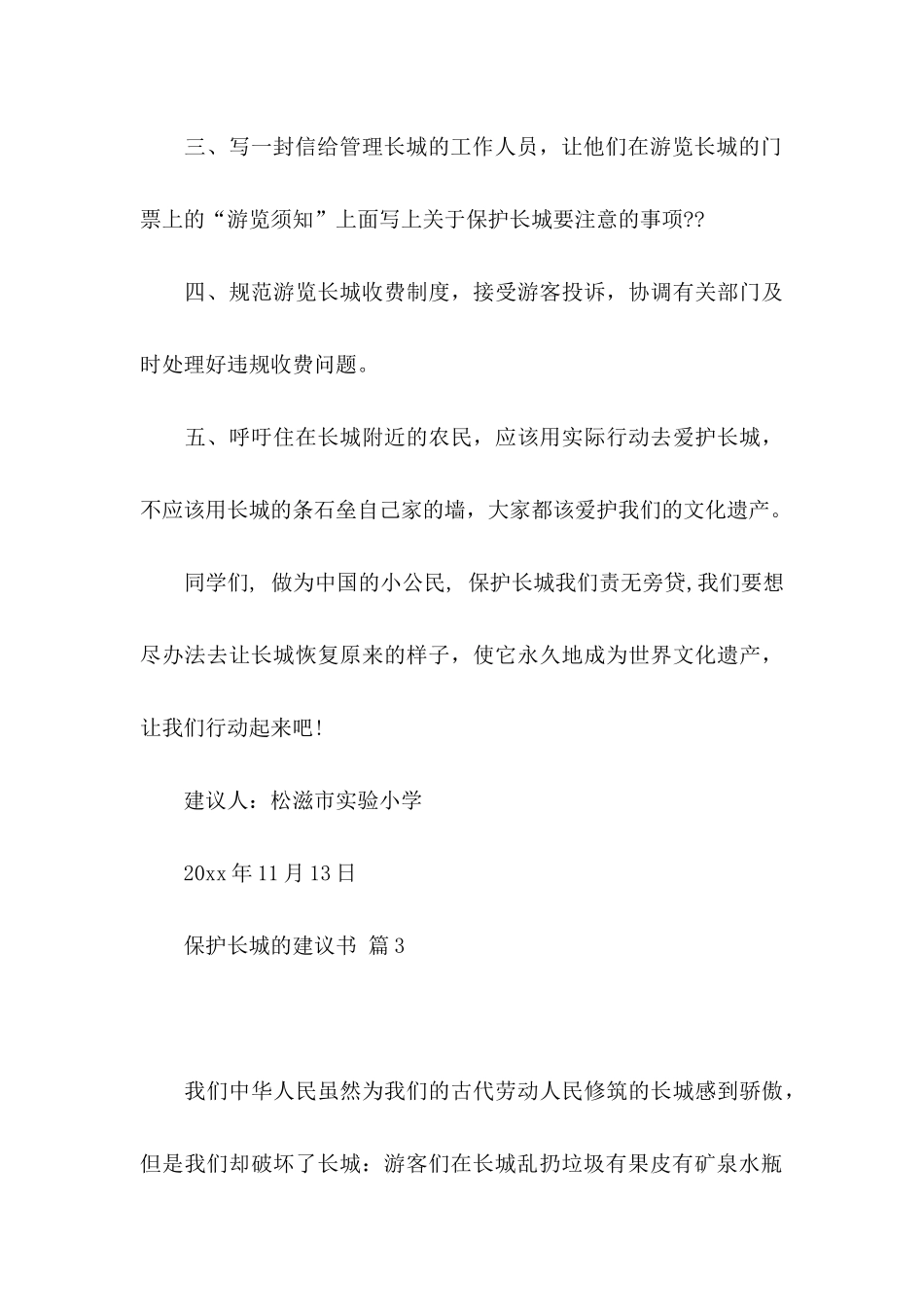 保护长城的建议书九篇_第3页