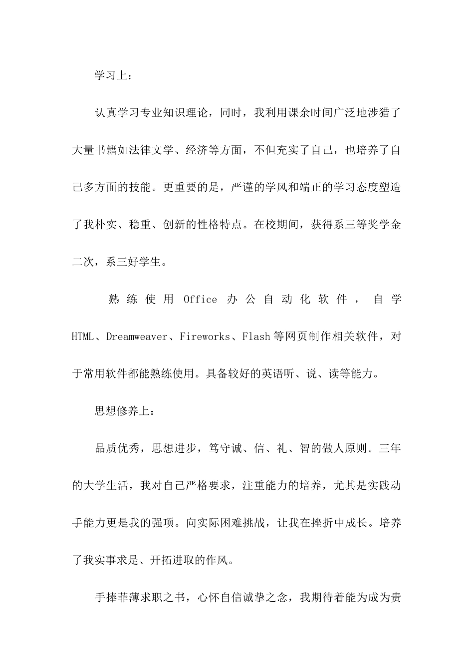 大专求职信锦集五篇_第2页