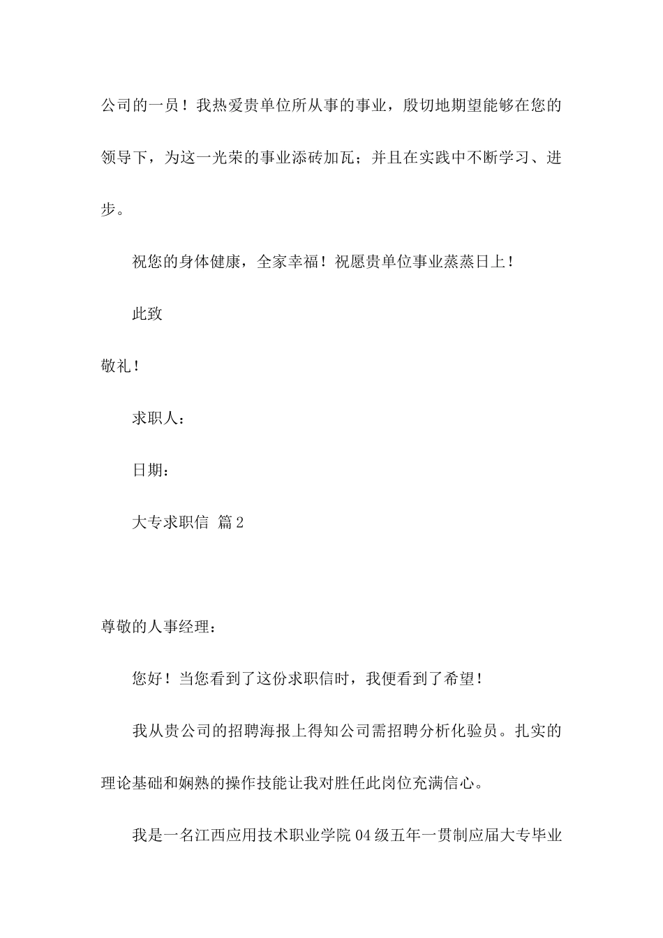 大专求职信锦集五篇_第3页