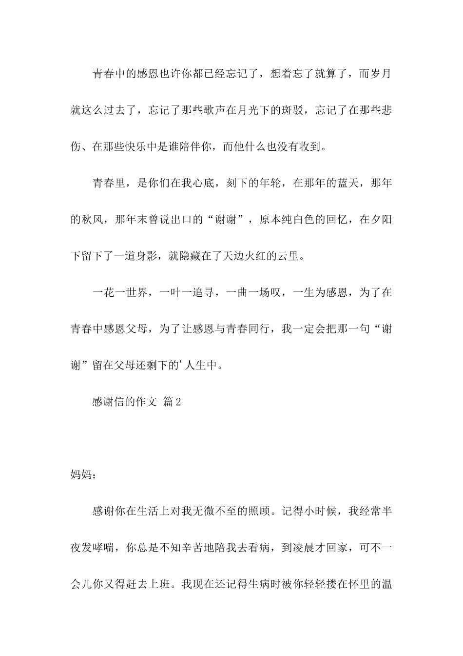 感谢信的作文三篇_第3页