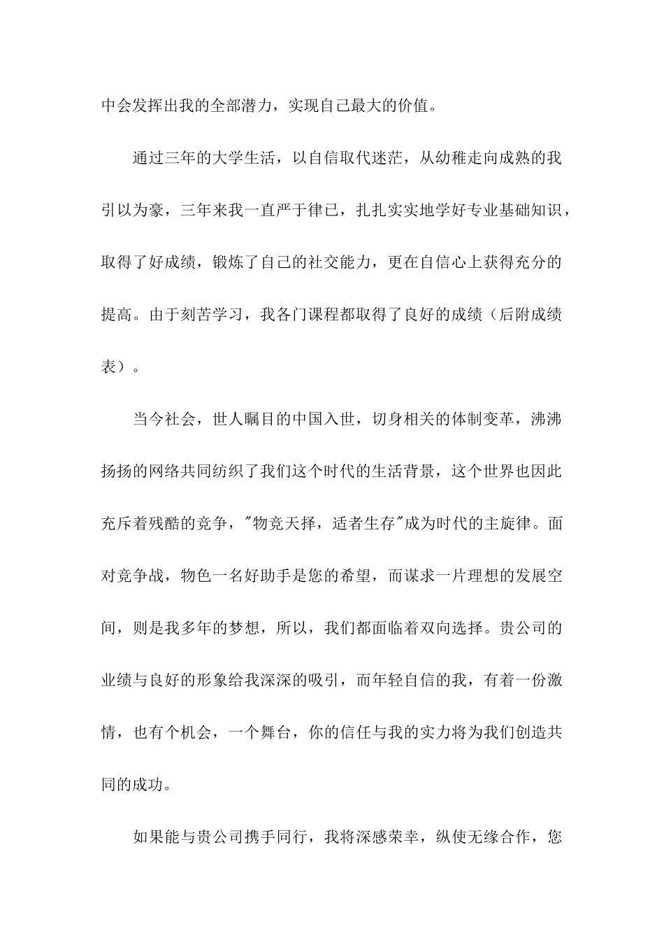 大专求职信七篇_第2页