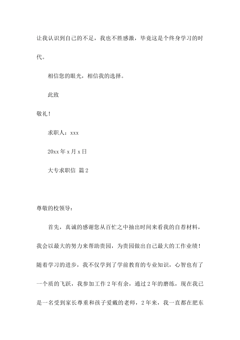 大专求职信七篇_第3页