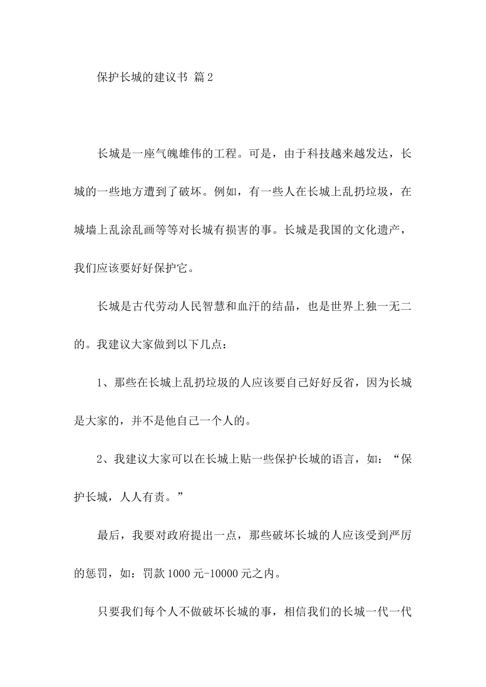 保护长城的建议书模板10篇_第3页