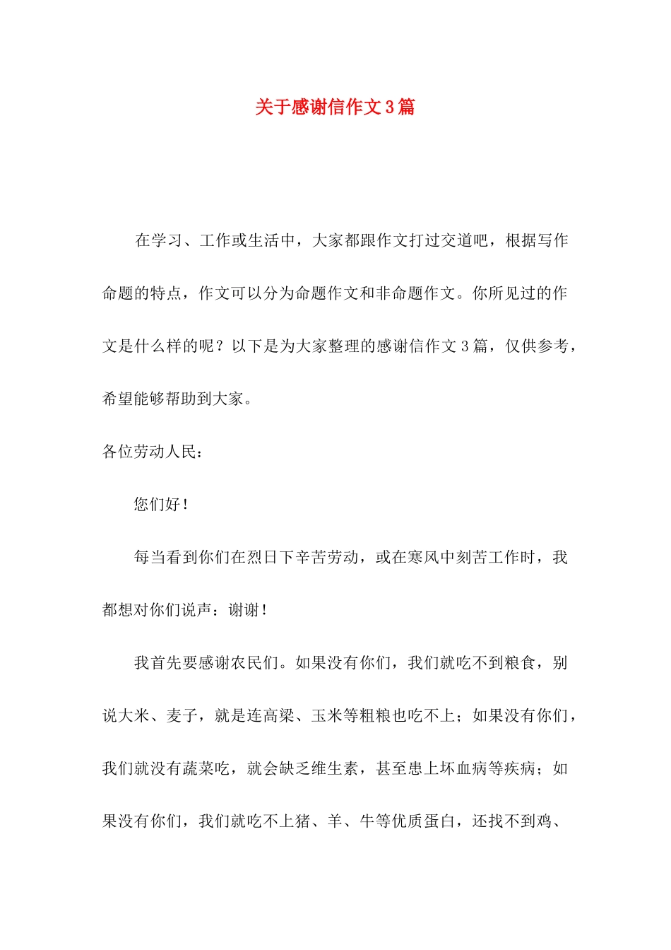 感谢信作文3篇_第1页