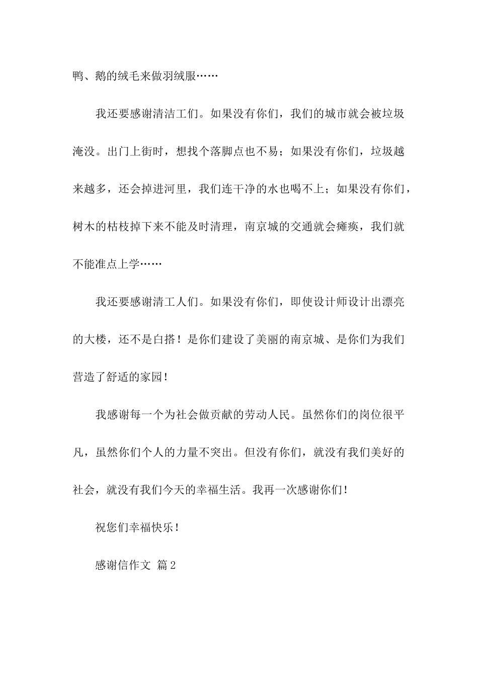 感谢信作文3篇_第2页