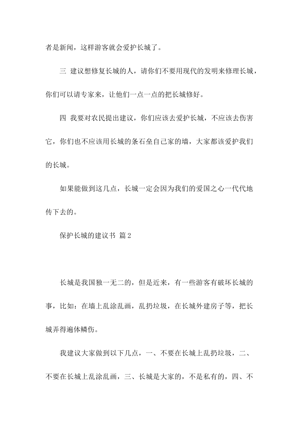 保护长城的建议书四篇_第2页