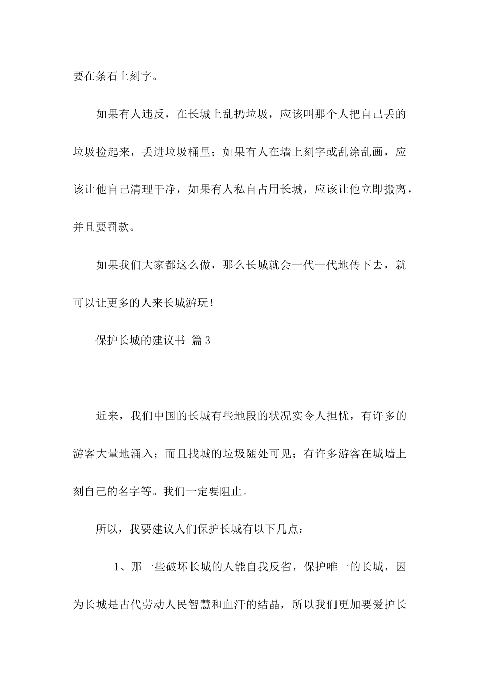 保护长城的建议书四篇_第3页
