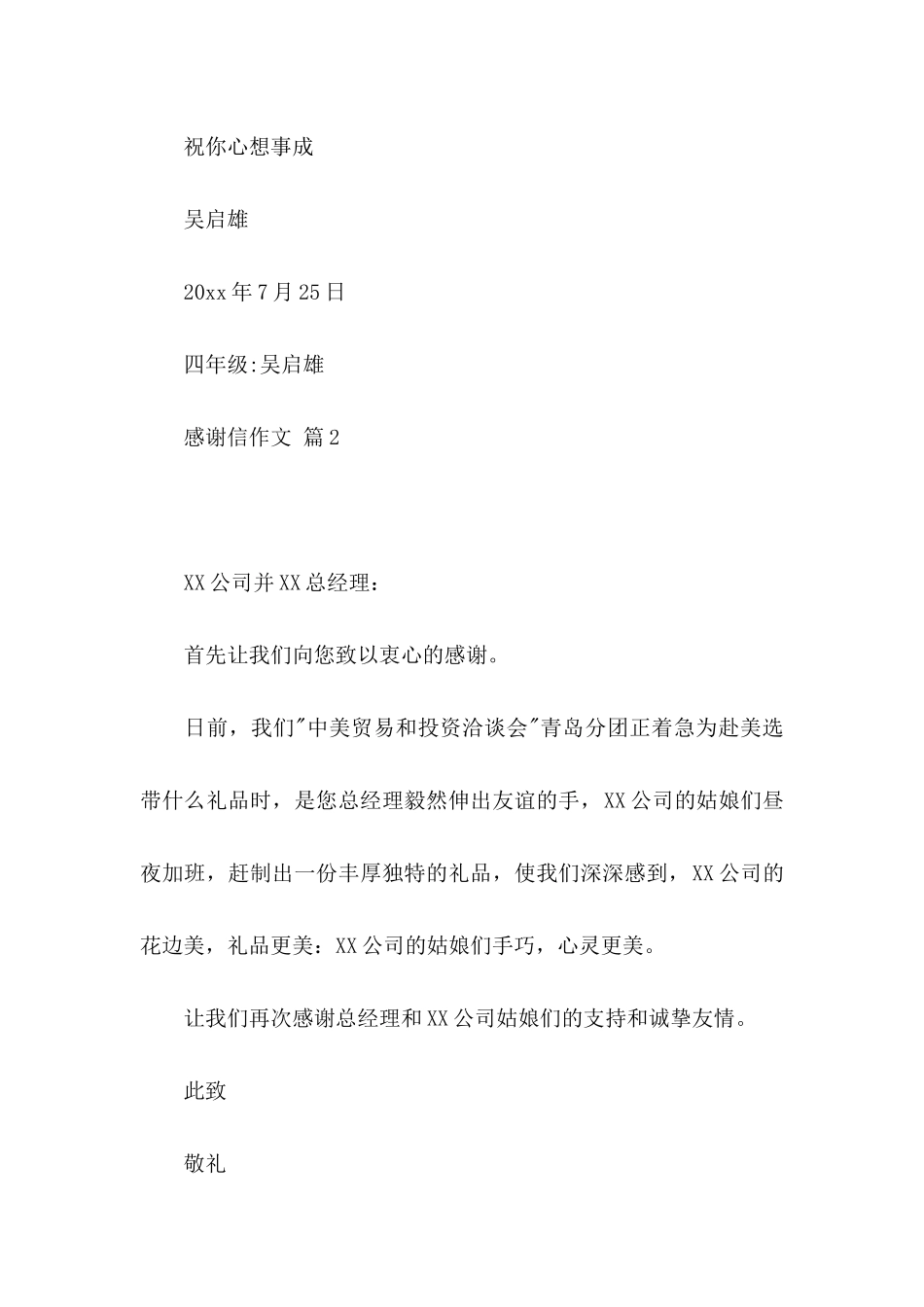 感谢信作文4篇_第2页