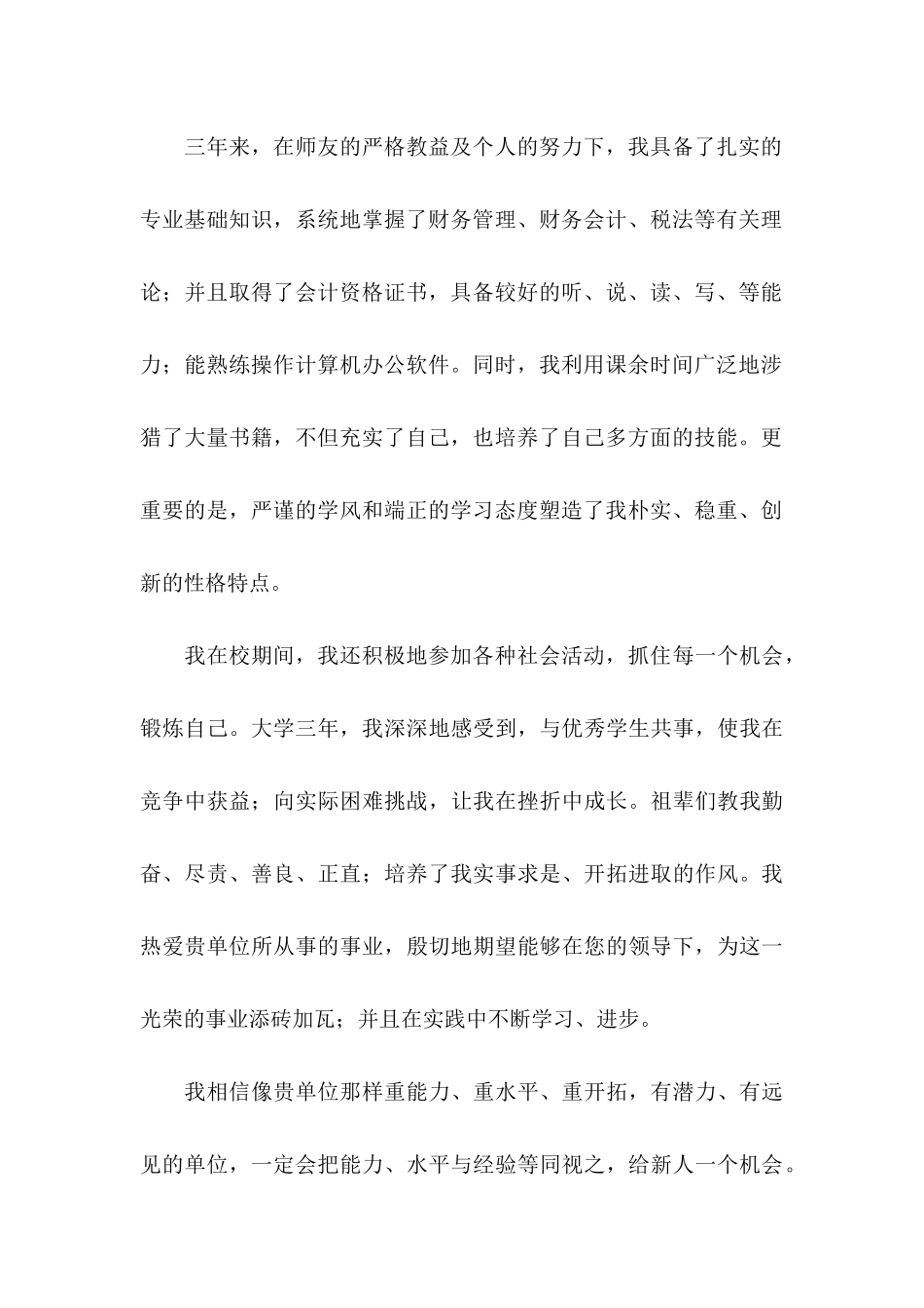 大专生求职信3篇_第2页