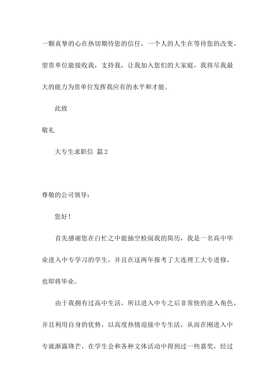 大专生求职信3篇_第3页