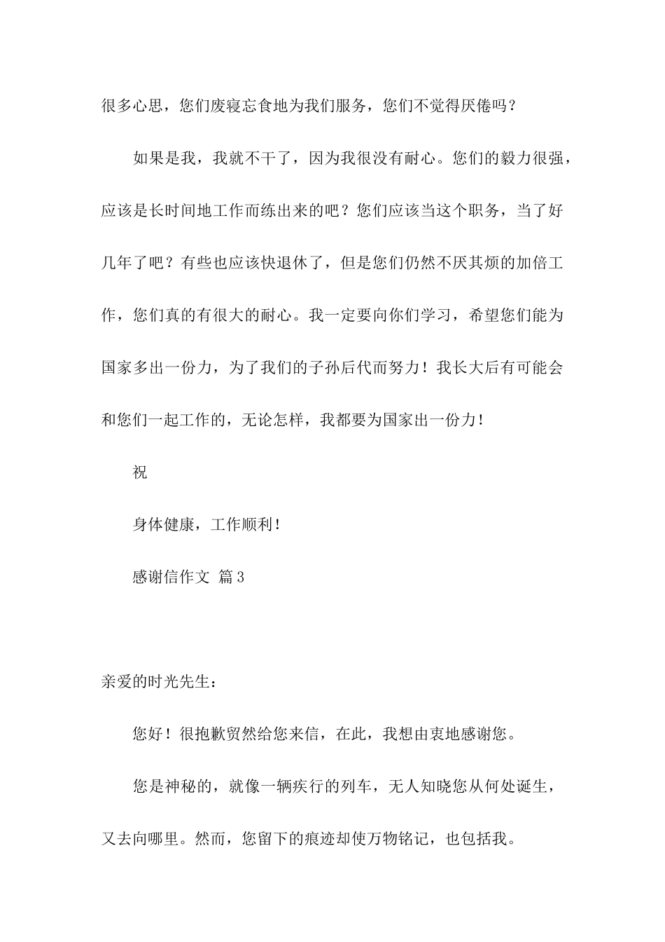 感谢信作文7篇_第3页