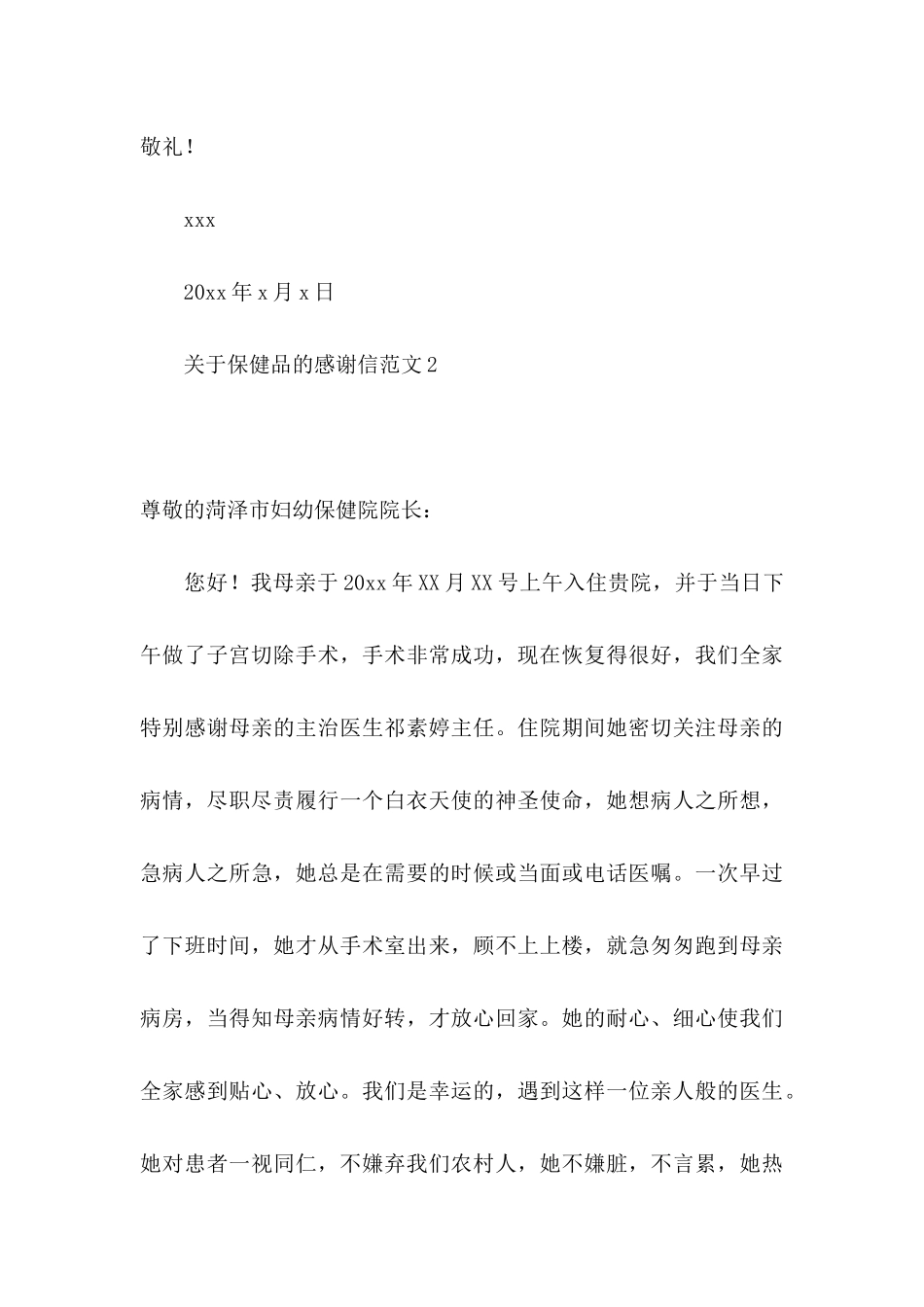 保健品的感谢信范文_第3页