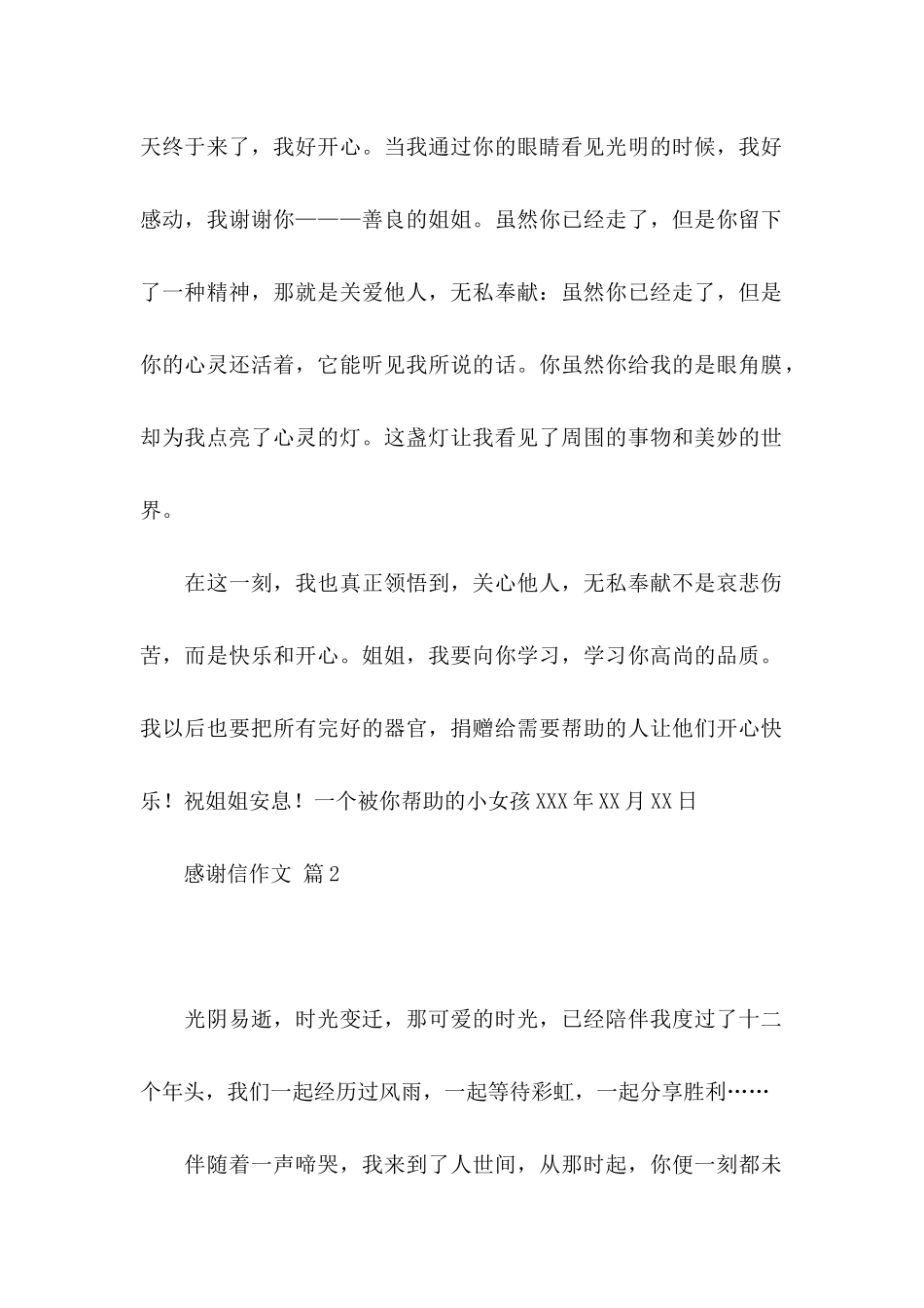 感谢信作文合集5篇_第2页