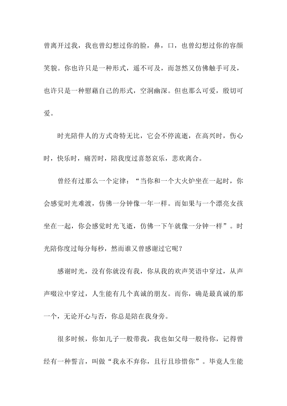 感谢信作文合集5篇_第3页