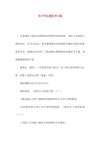 代办委托书5篇