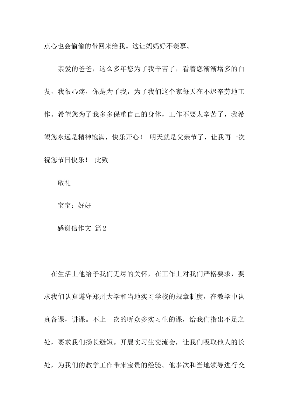 感谢信作文汇总6篇_第2页