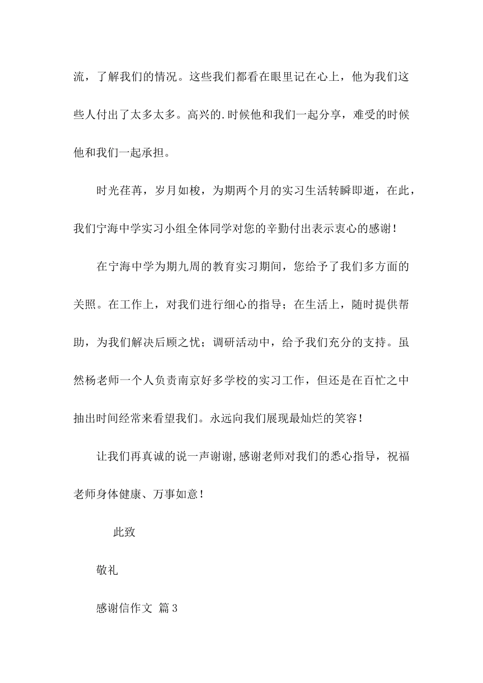 感谢信作文汇总6篇_第3页