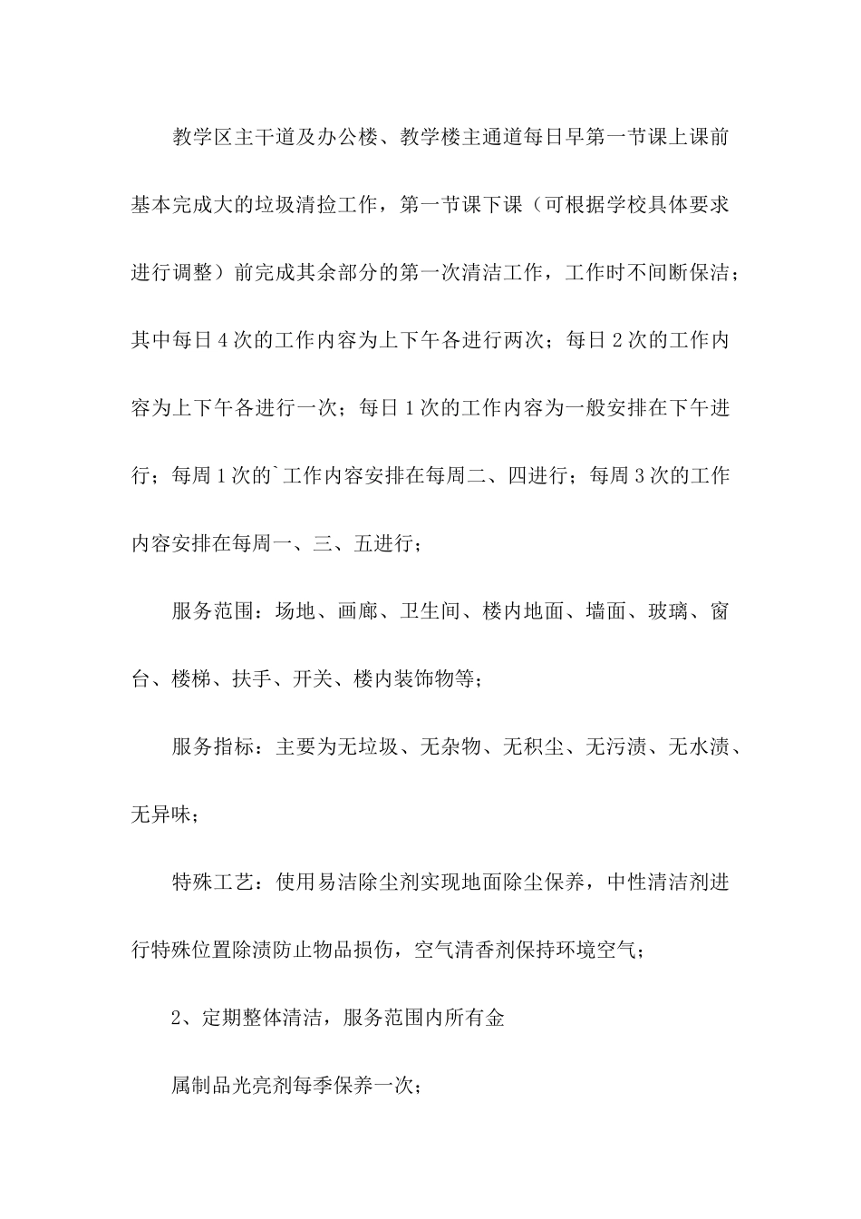 保洁服务承诺书合集七篇_第3页