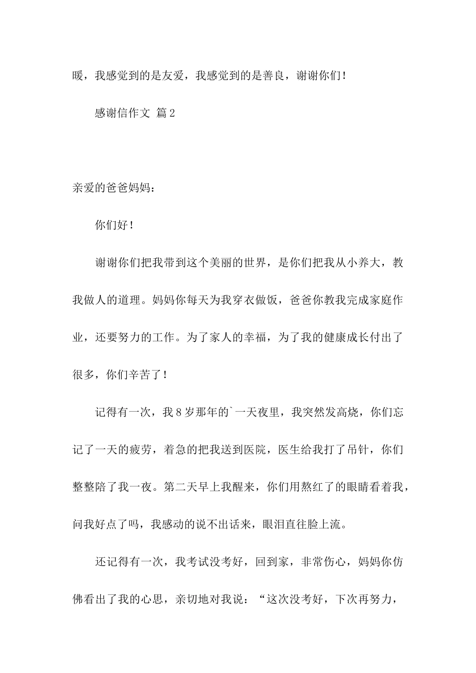 感谢信作文集合3篇_第3页