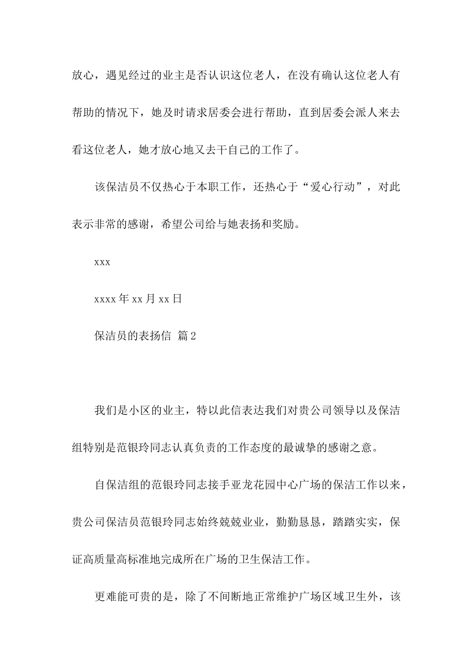 保洁员的表扬信四篇_第2页