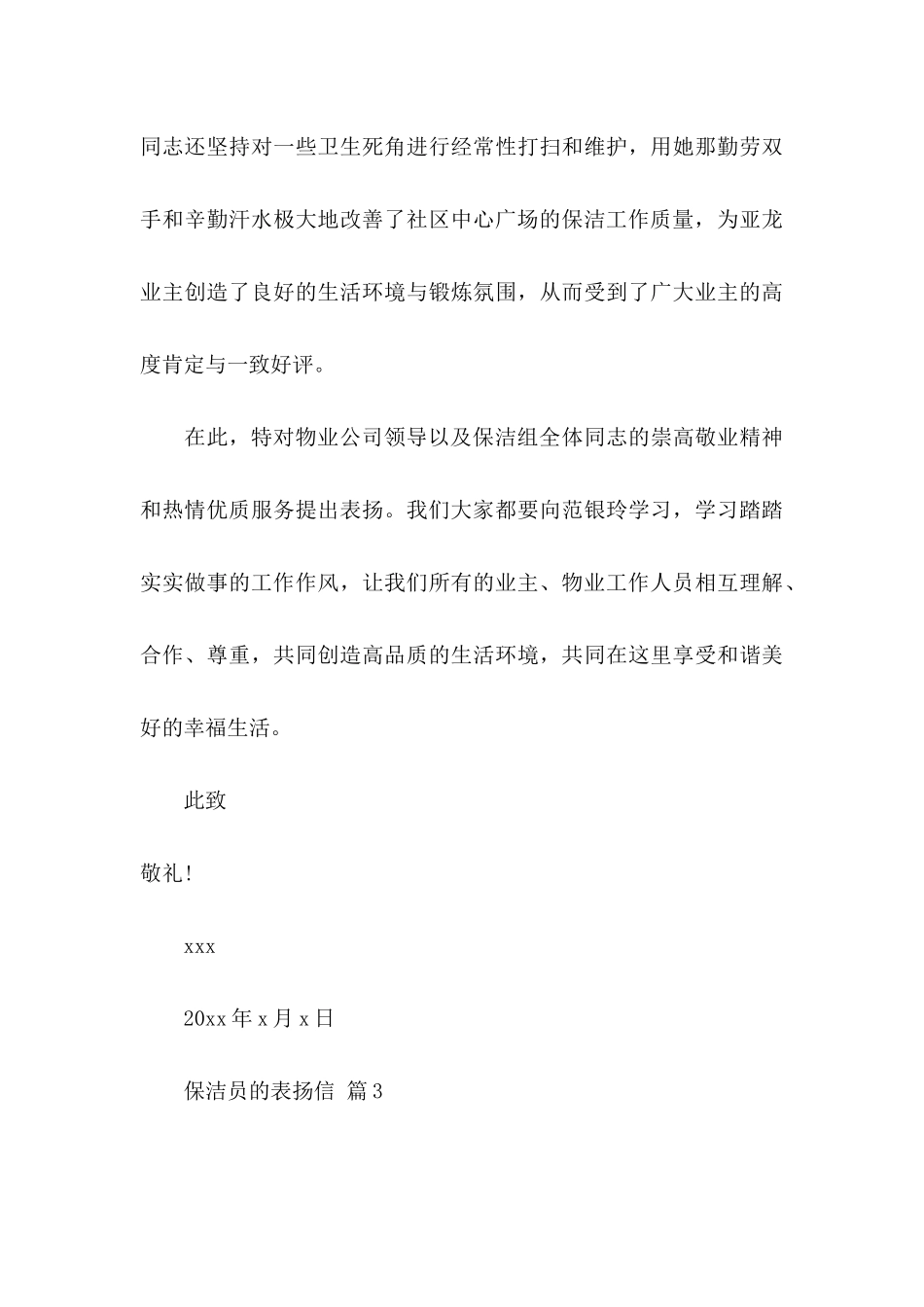 保洁员的表扬信四篇_第3页