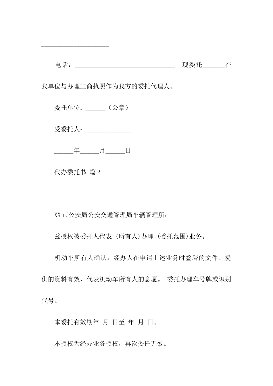 代办委托书范文八篇_第2页
