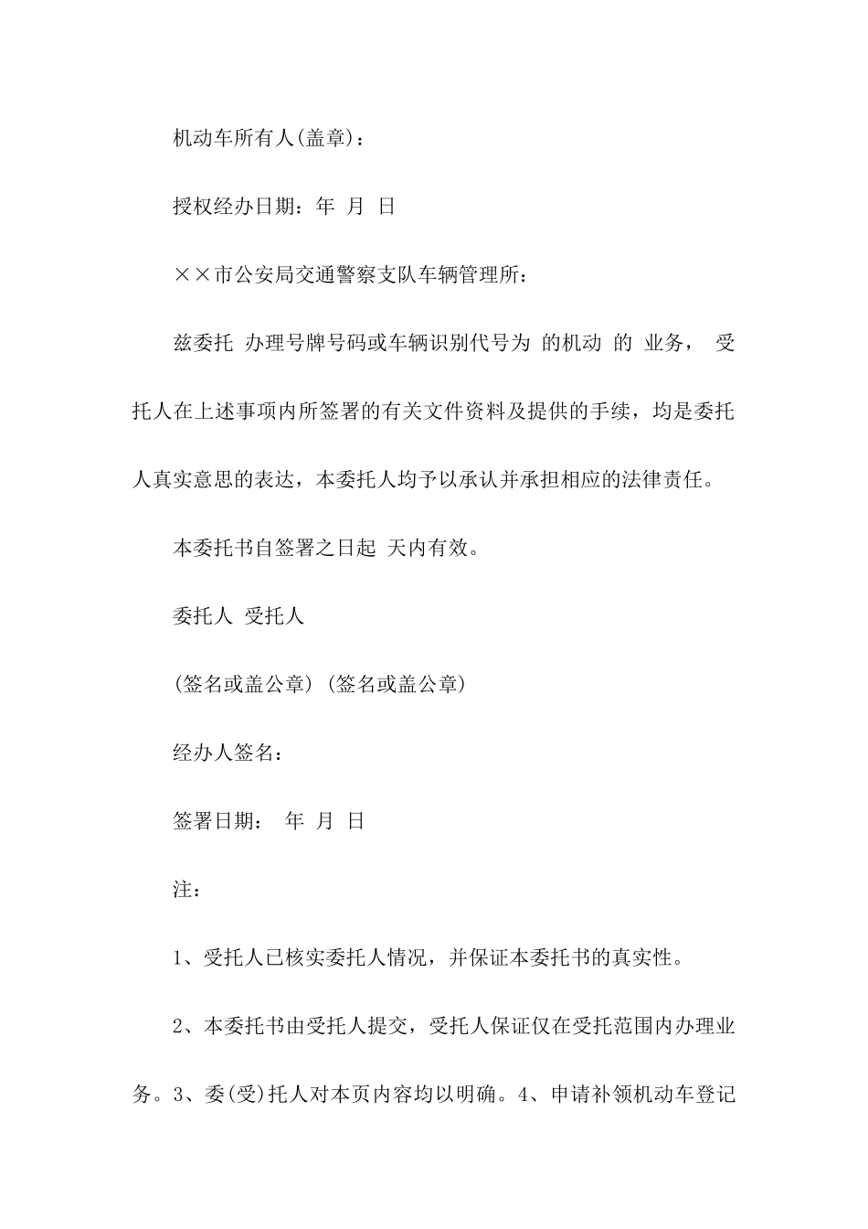 代办委托书范文八篇_第3页
