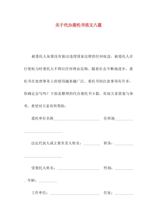 代办委托书范文八篇