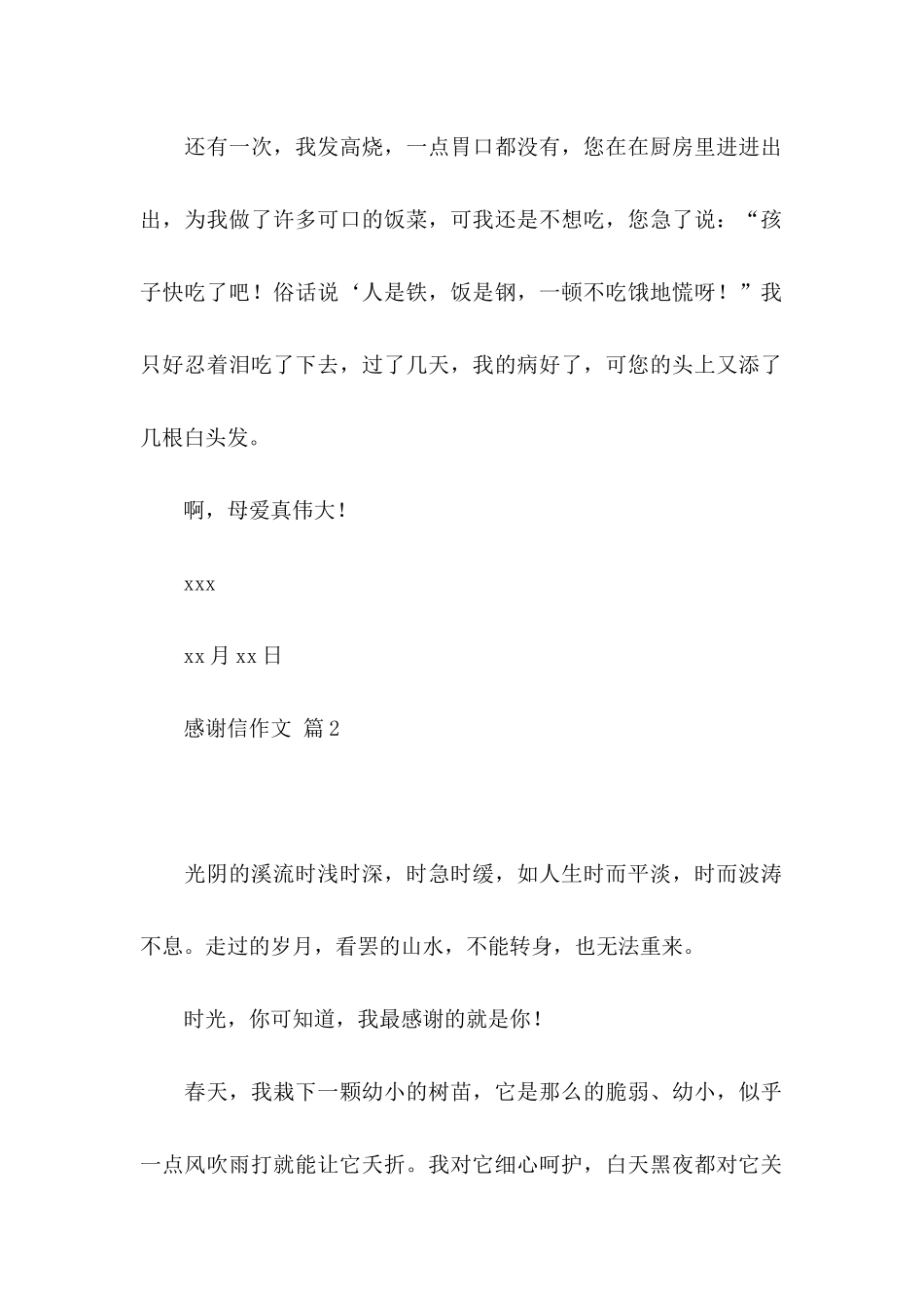 感谢信作文锦集7篇_第2页