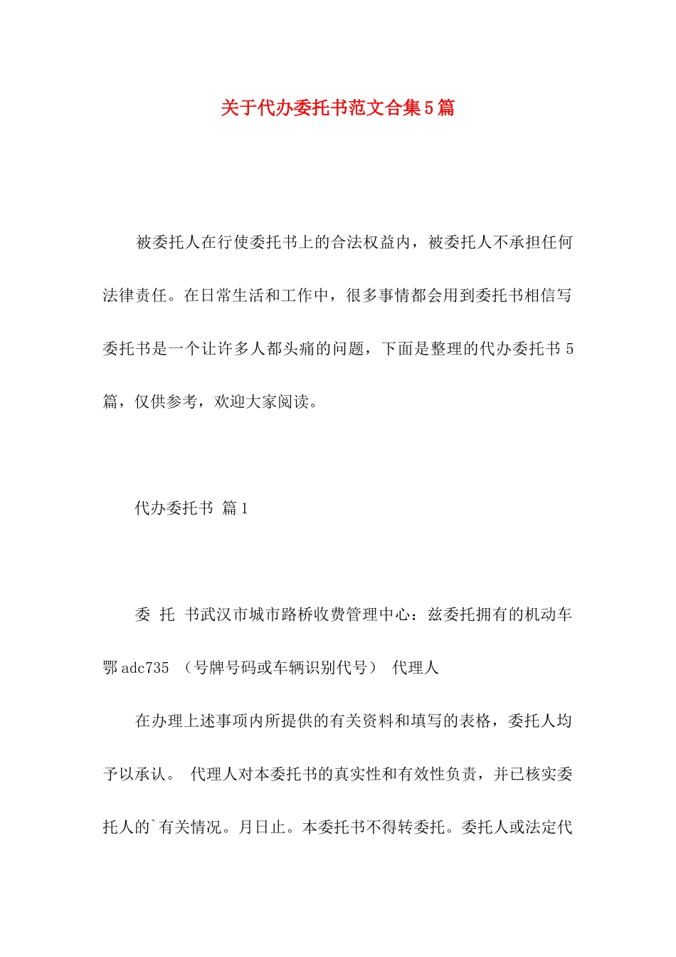 代办委托书范文合集5篇_第1页