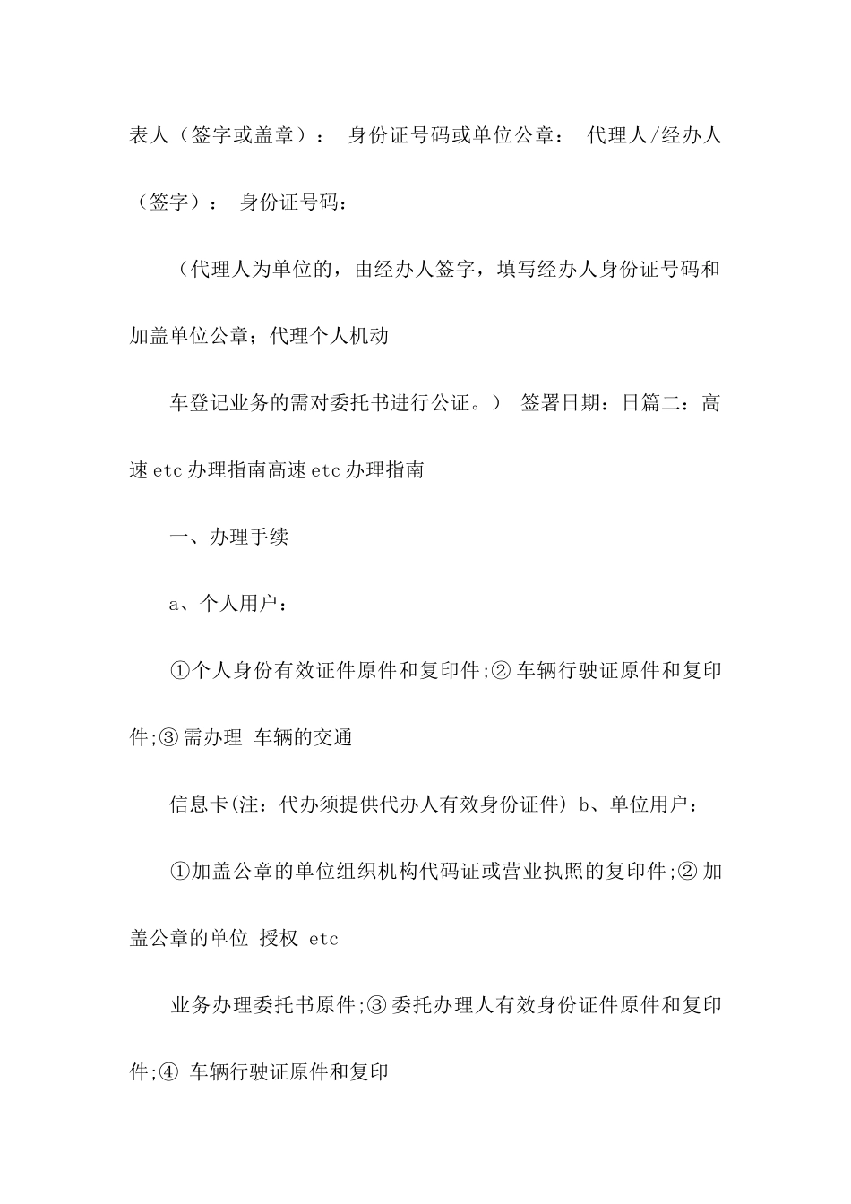 代办委托书范文合集5篇_第2页