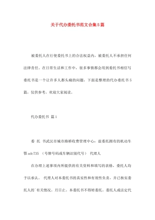 代办委托书范文合集5篇