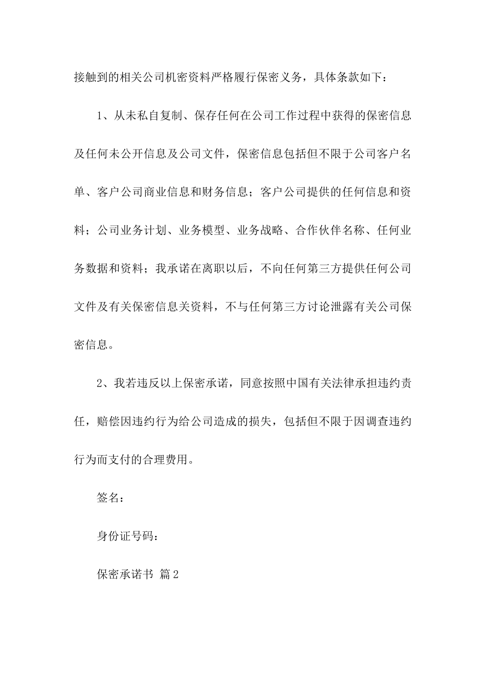 保密承诺书范文8篇_第3页