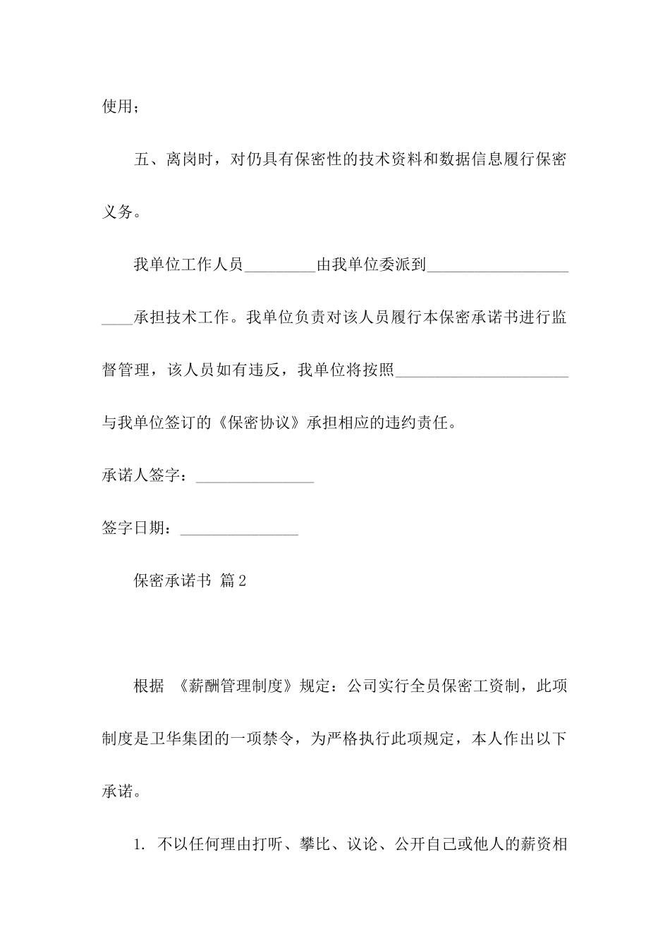 保密承诺书范文八篇_第2页