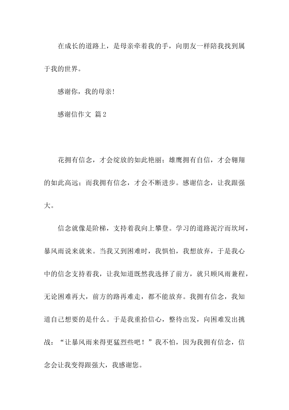 感谢信作文三篇_第3页