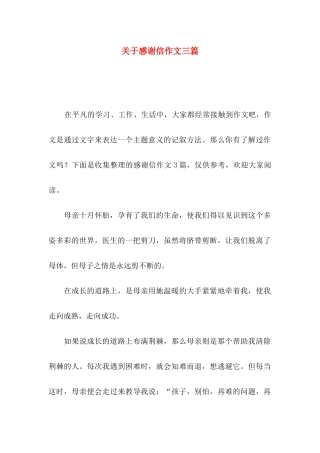 感谢信作文三篇