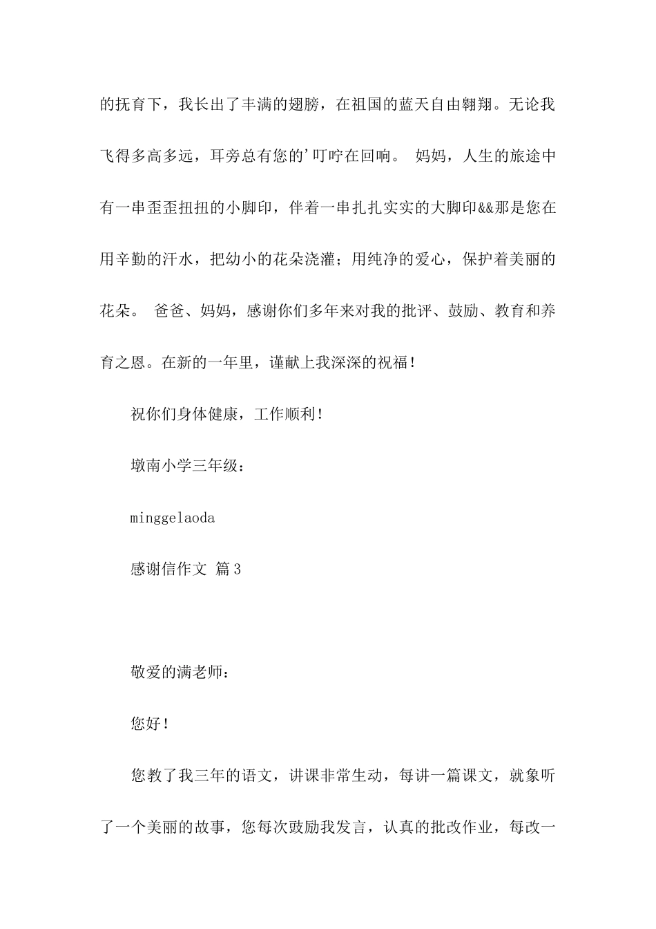 感谢信作文四篇_第3页