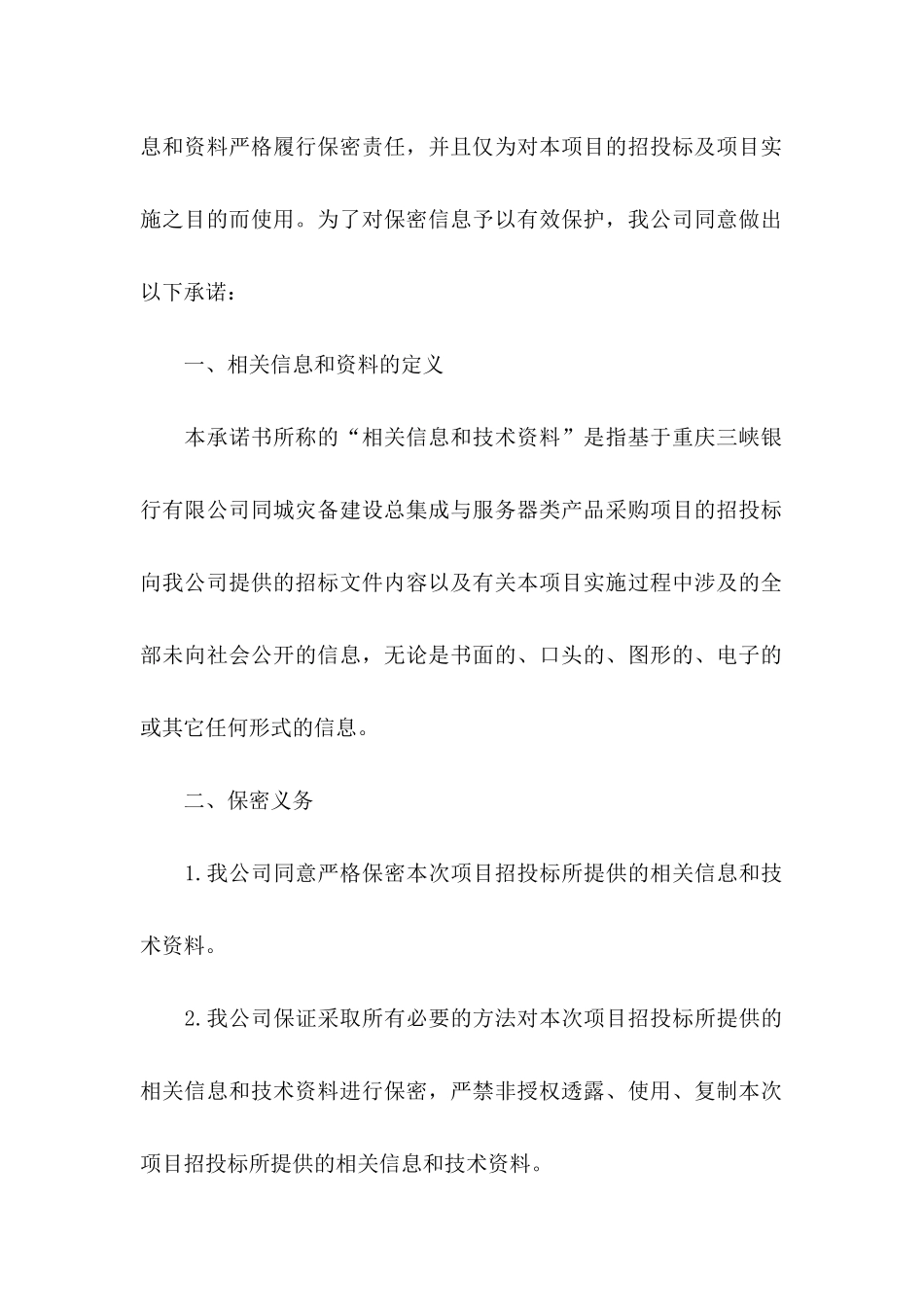 保密承诺书合集5篇_第2页