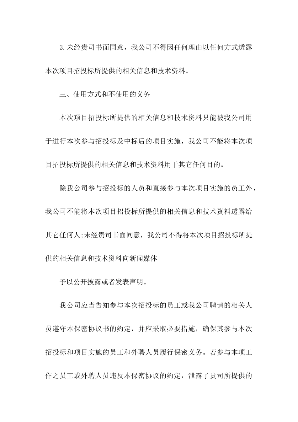 保密承诺书合集5篇_第3页